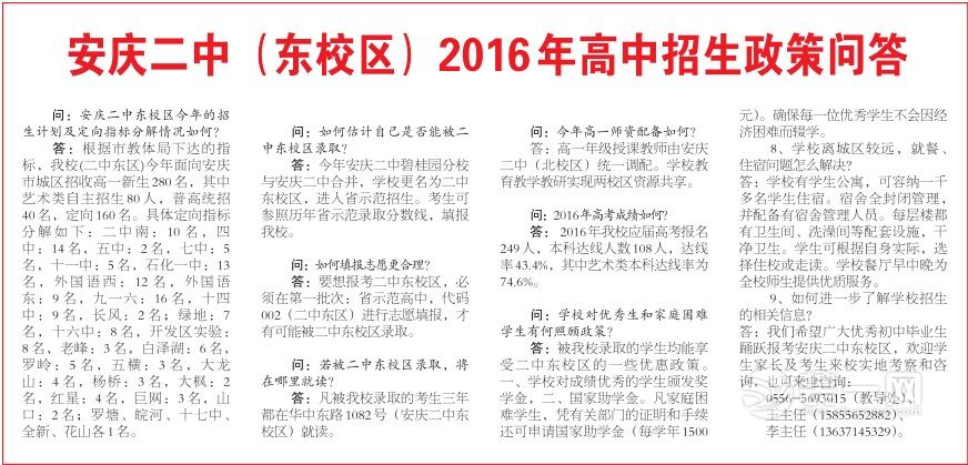 安庆二中（东校区）2016年高中招生政策问答 