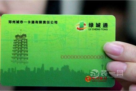 郑州绿城通办卡押金从30元降到10元 下周起可退押金