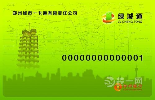 21日起郑州绿城通将退还押金 8月起可用于出租车结账