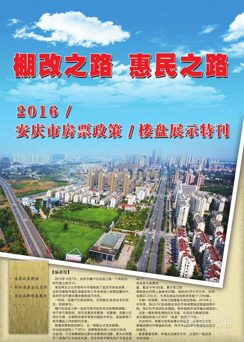 2016年安庆市房票政策、楼盘展示特刊专题