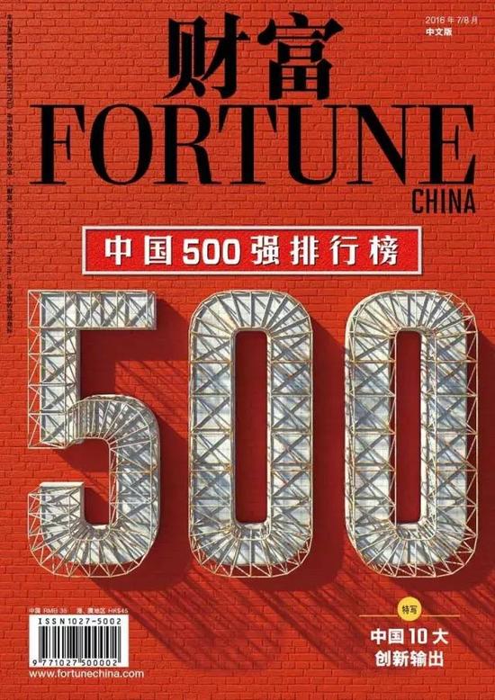 财富中国500强排行榜