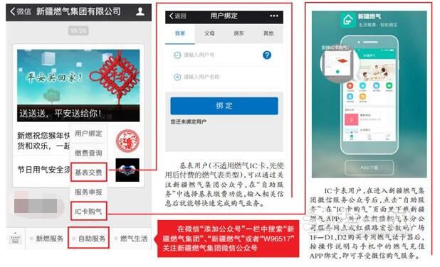 微信也能购买天然气!乌鲁木齐市民添加公众号即可