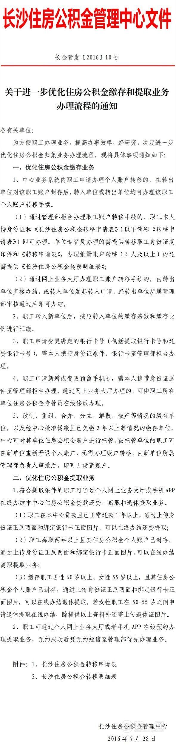 关于进一步优化住房公积金存缴和提取业务办理流程的通知