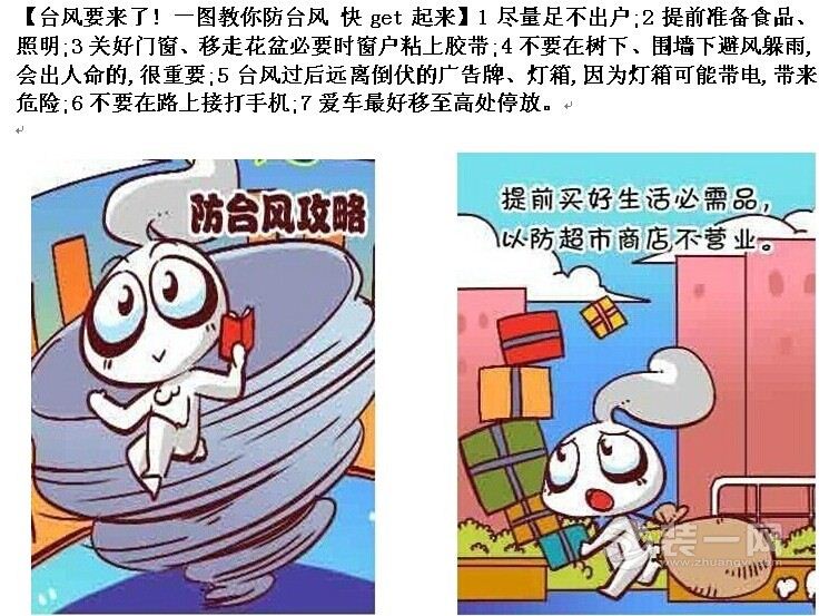 防台风攻略