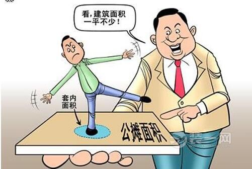 佛山装修公司公摊建筑面积漫画效果图