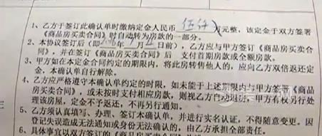 博雅花苑定房确认单