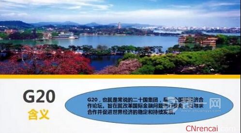 杭州G20峰会是什么