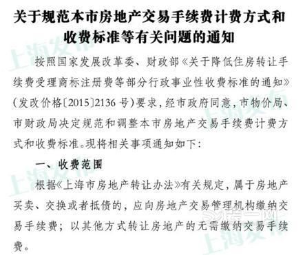 上海装修网曝上海二手房交易税费调整：手续费每平4元双方均摊