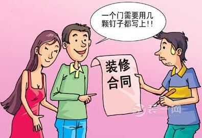 泰安装修装修合同签订漫画图