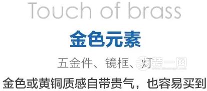 东营装修公司5招改造卫浴间金色元素