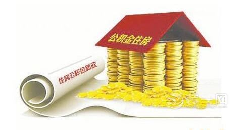 2017年广州住房公积金缴存基数/比例 上限仍为12%