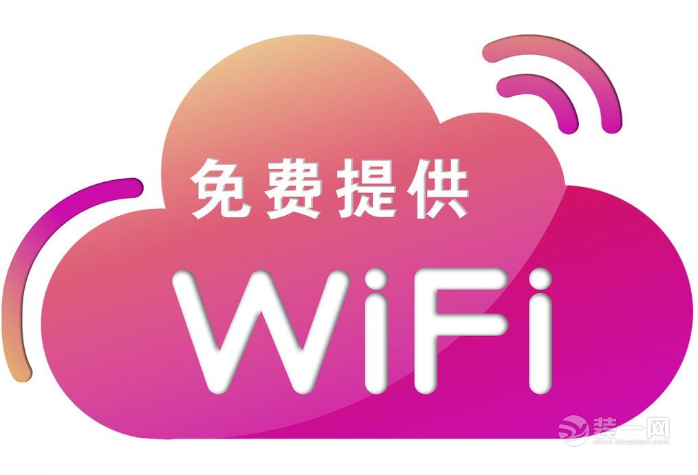 宜昌装修免费使用WiFi示意图