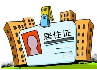 2016武汉居住证办理时限延长为半年