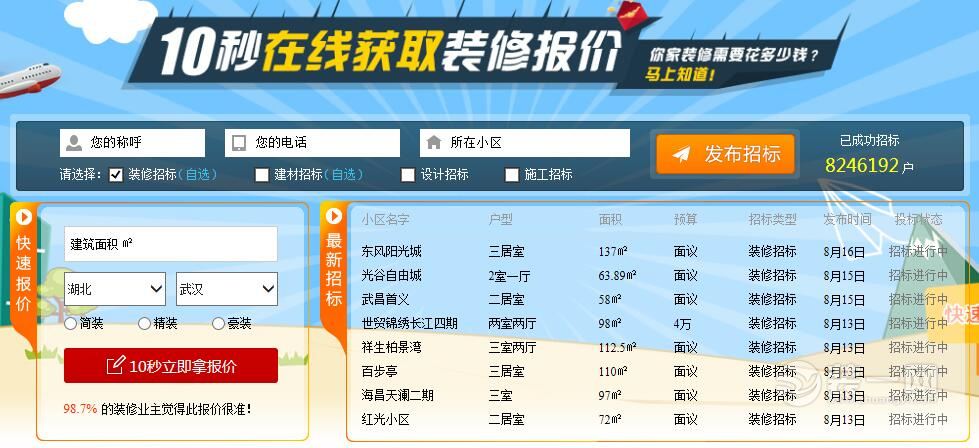 武汉装修网免费在线报价