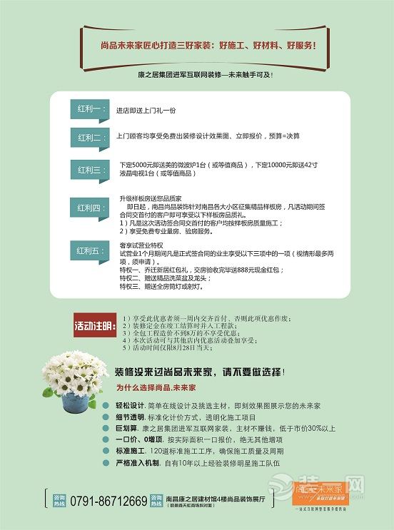南昌尚品装饰公司8月28日-29日活动宣传图