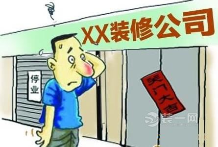 装修工程未完成公司人去楼空