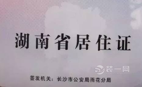 长沙装修公司曝居住证办理最新详解 居住半年如何界定