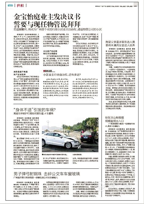 广州停车费涨价 小区业委会筹备陷僵局 你什么意见?