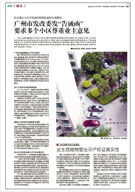 广州停车费涨价 小区业委会筹备陷僵局 你什么意见?