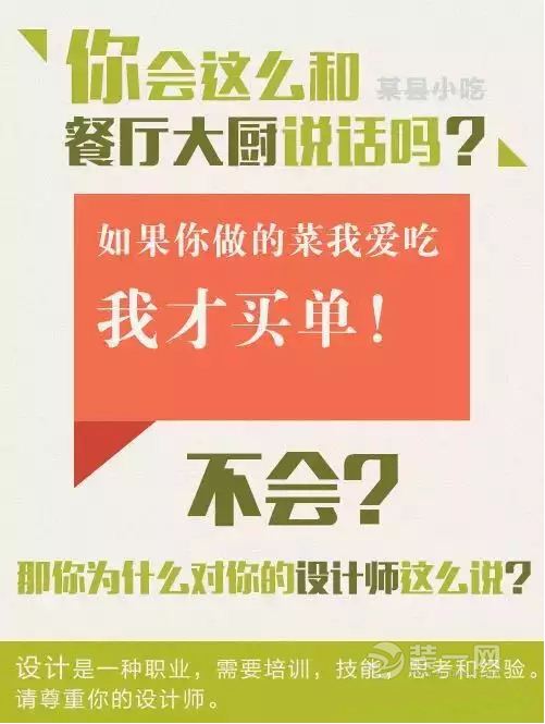 东营装修网装修设计师设计完效果图 客户却跑了