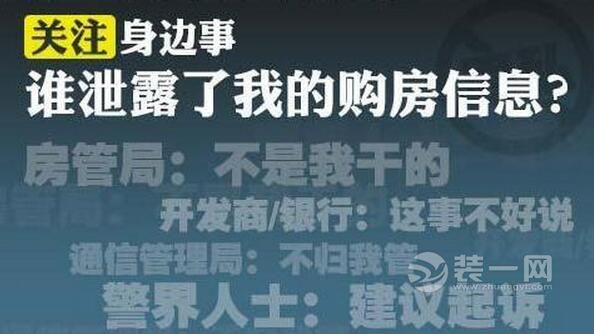 成都业主被装修公司电话轰炸 到底是谁泄露了你的信息