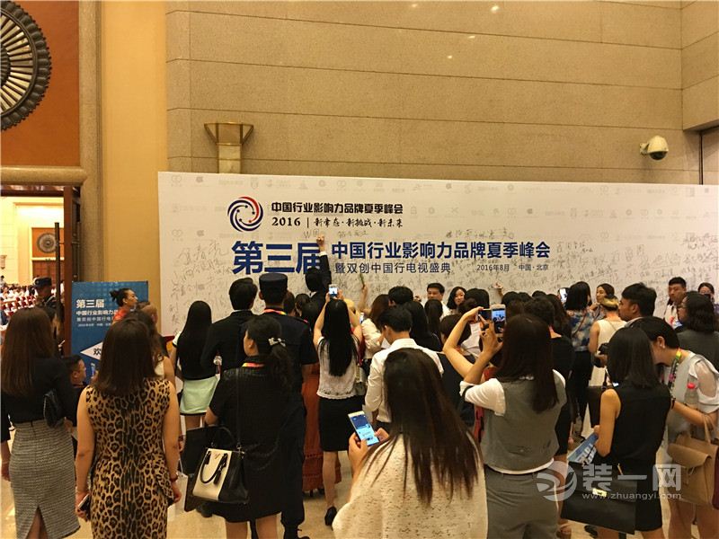 第三届中国行业影响力品牌夏季峰会签到处