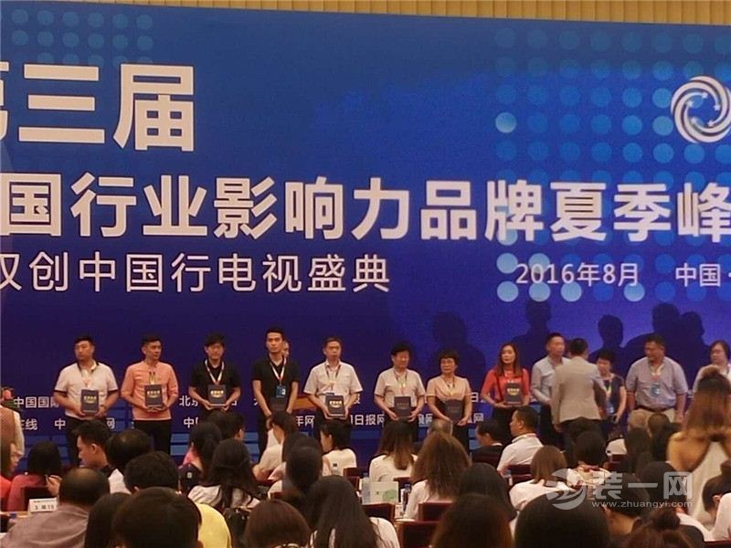 第三届中国行业影响力品牌夏季峰会现场