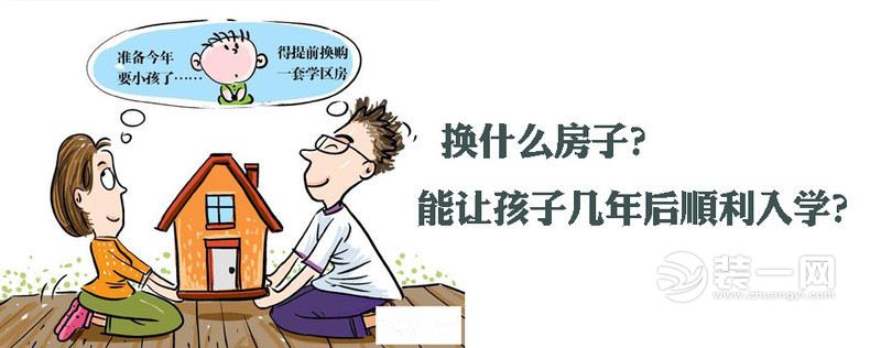 唐山装修网学区房装修