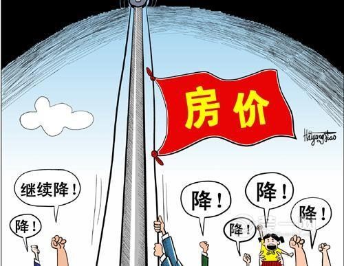 人民币贬值对房价的影响