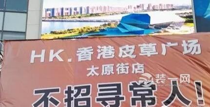 沈阳尚品荟一楼正在围挡装修 疑似一家香港皮草广场
