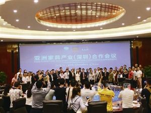深圳装修网曝2016亚洲家具产业合作会议在深举行