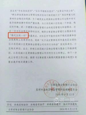 小区更换物业物管协会发文件叫停 律师称无法律依据