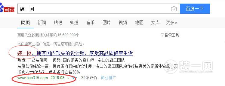 装一网成了香饽饽 同行网站推广打装一网招牌