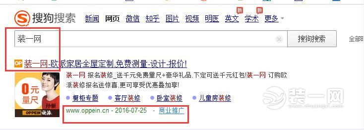 装一网成了香饽饽 同行网站推广打装一网招牌