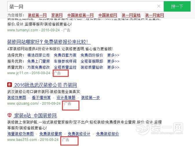 装一网成了香饽饽 同行网站推广打装一网招牌