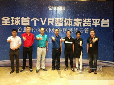 常德首个VR家装落地 谷居vr2.0技术潮流让人“大开眼界”