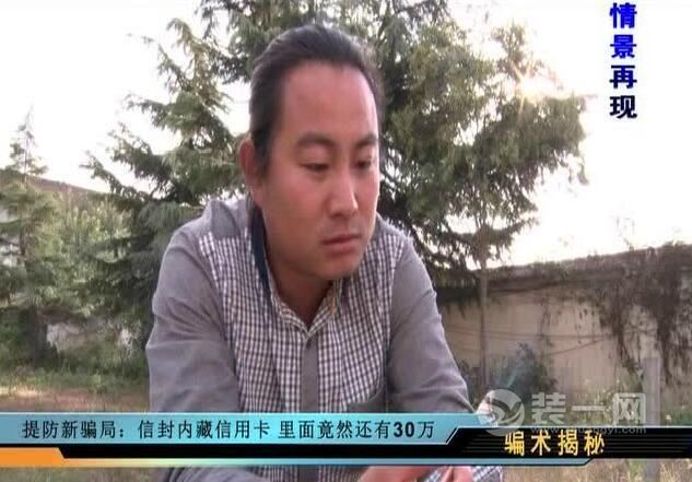 骗局揭秘：小伙装修钱不够 路上捡到一张30万额度的卡