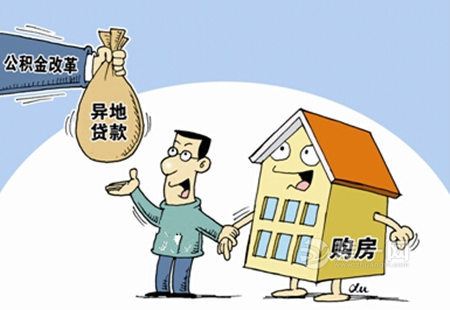 长沙装修公司曝住房公积金异地贷款在长沙购房事宜