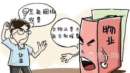 不交物业费就拒收暖气费