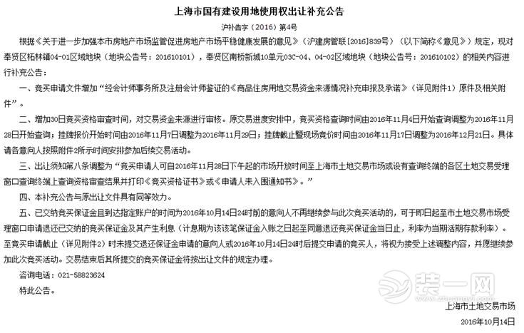 上海加码土地资金管理办法调控 中小房企或将受打击