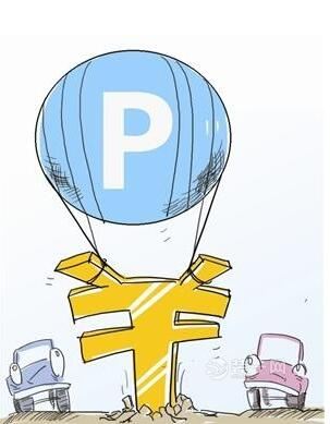 小区停车费涨至每月千元 成都装修质疑不符合收费标准