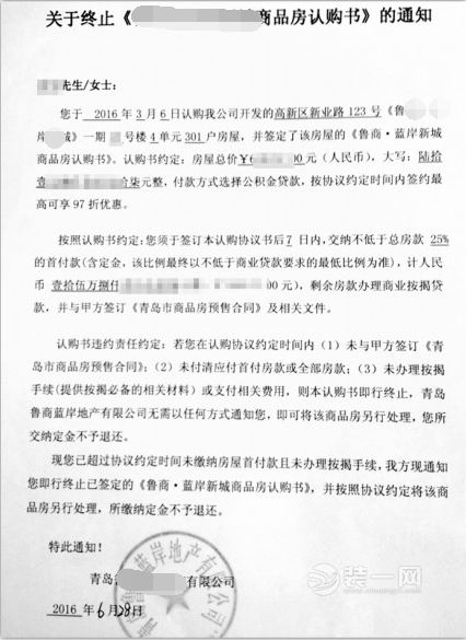 青岛一业主交了定金房价涨了 房子不卖了钱也不退了