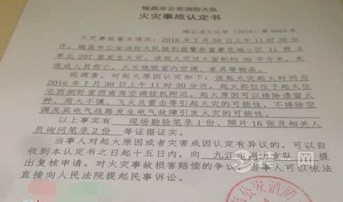 某品牌空调挂机着火 九江业主装修家具被烧维权遭推诿