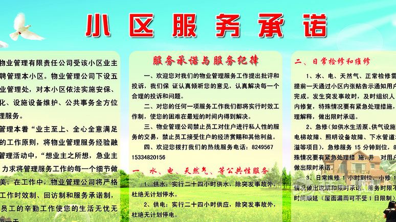 温州小区物业管理条例条文精简 七大变化请看仔细