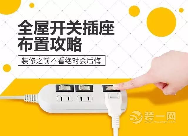 全屋开关布置攻略效果图