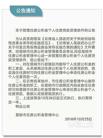 好消息 昆明公积金贷款进一步放宽 全省范围均可使用