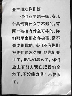 疑因维权惹恼物管门口被贴"死" 物管竟称奈我何？