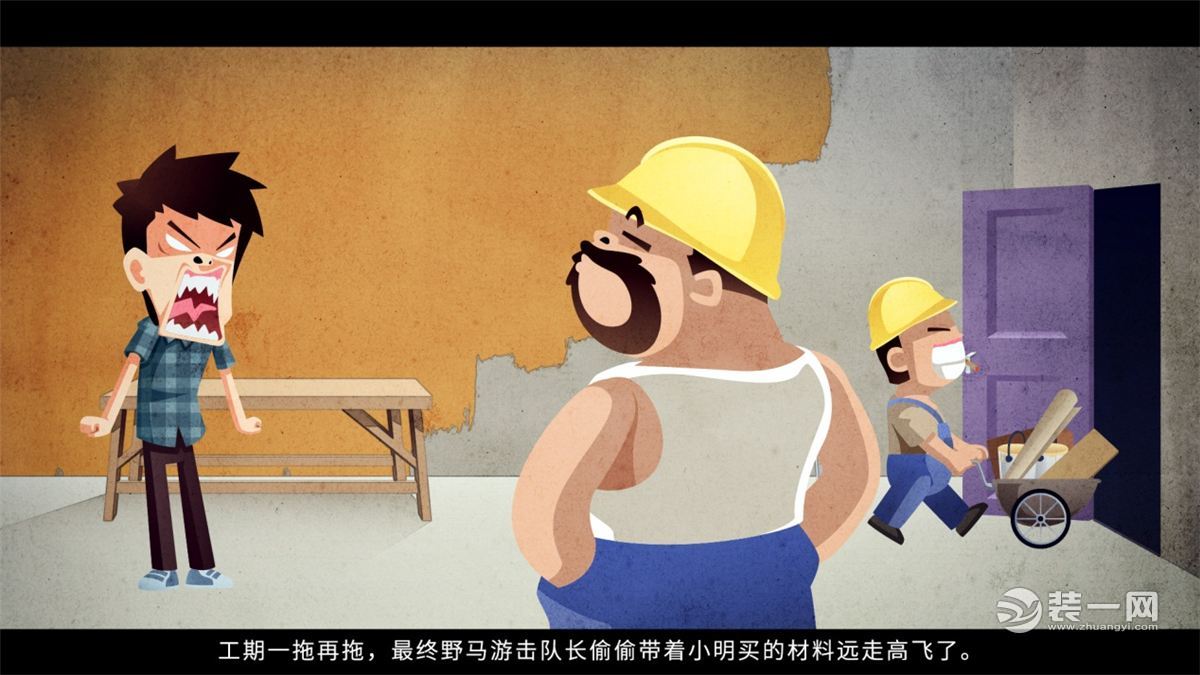 漫画展现中国式传统装修过程图 装修要谨慎啊！