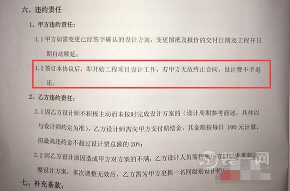 解除设计合同装修公司不退设计费 长沙律师提意见