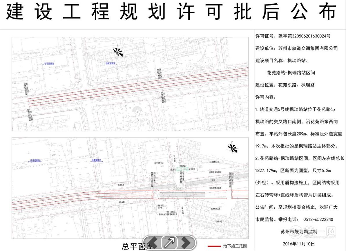 苏州轨交5号线